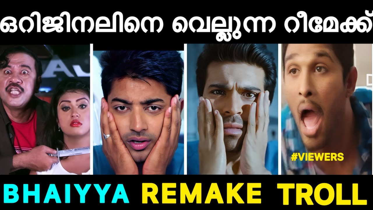 Bhaiyya Movie Remake Troll | Allu Arjun | Ram Charan| Telugu Movie Yevadu | Malayalam Troll #video