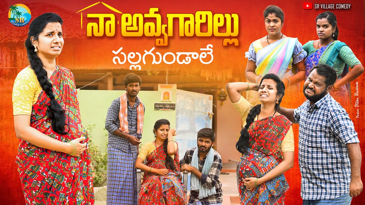 నా అవ్వగారిల్లు సల్లగుండాలే | NAA AVVAGARILLU  | SISTER EMOTIONAL FILM |  2024 #emotional #trending