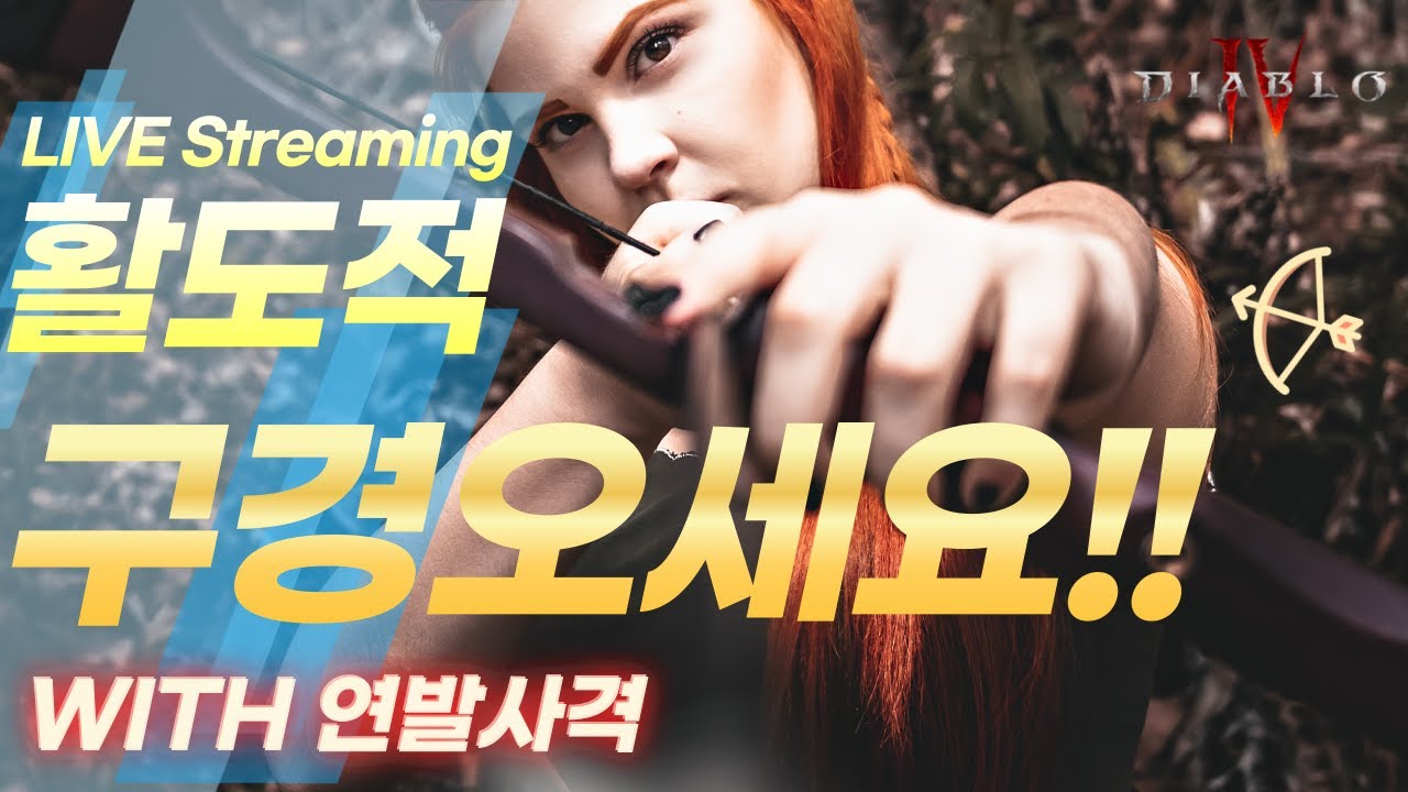 무한은신 연발사격 냉기주입 도적 pvp 세팅 마지막 도전의 날