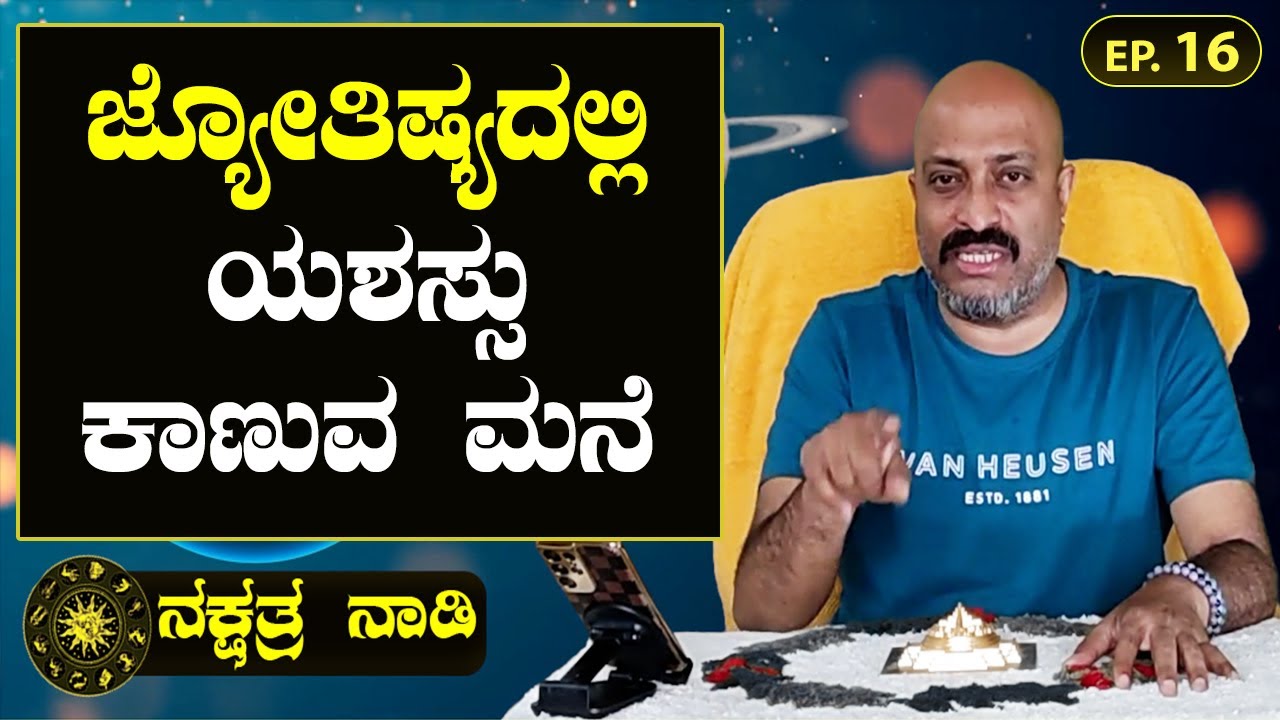 Learn Astrology - Ep 16, House of Success in Astrology | Nakshatra Nadi by Pt. Dinesh Guruji