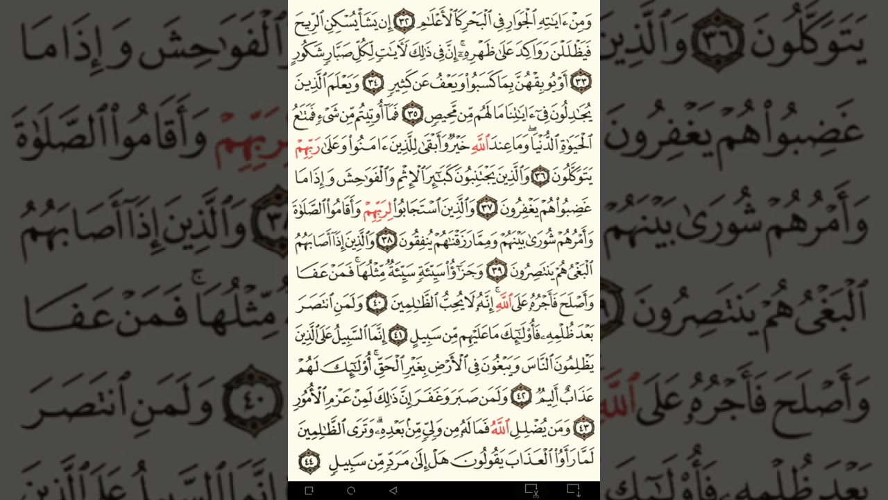 ماهر المعيقلي سورة الشوري مكتوبة صفحة 487 مصحف المدينة المنورة جودة عالية