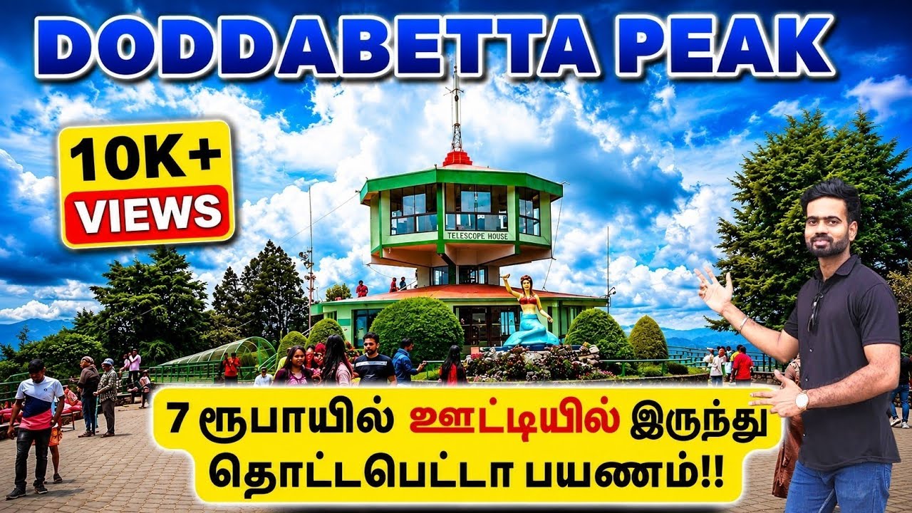Ooty to Doddabetta peak TNSTC bus vlog | 7 ரூபாயில் ஊட்டி தொட்டபெட்டா பயணம் | Infomaniactamil