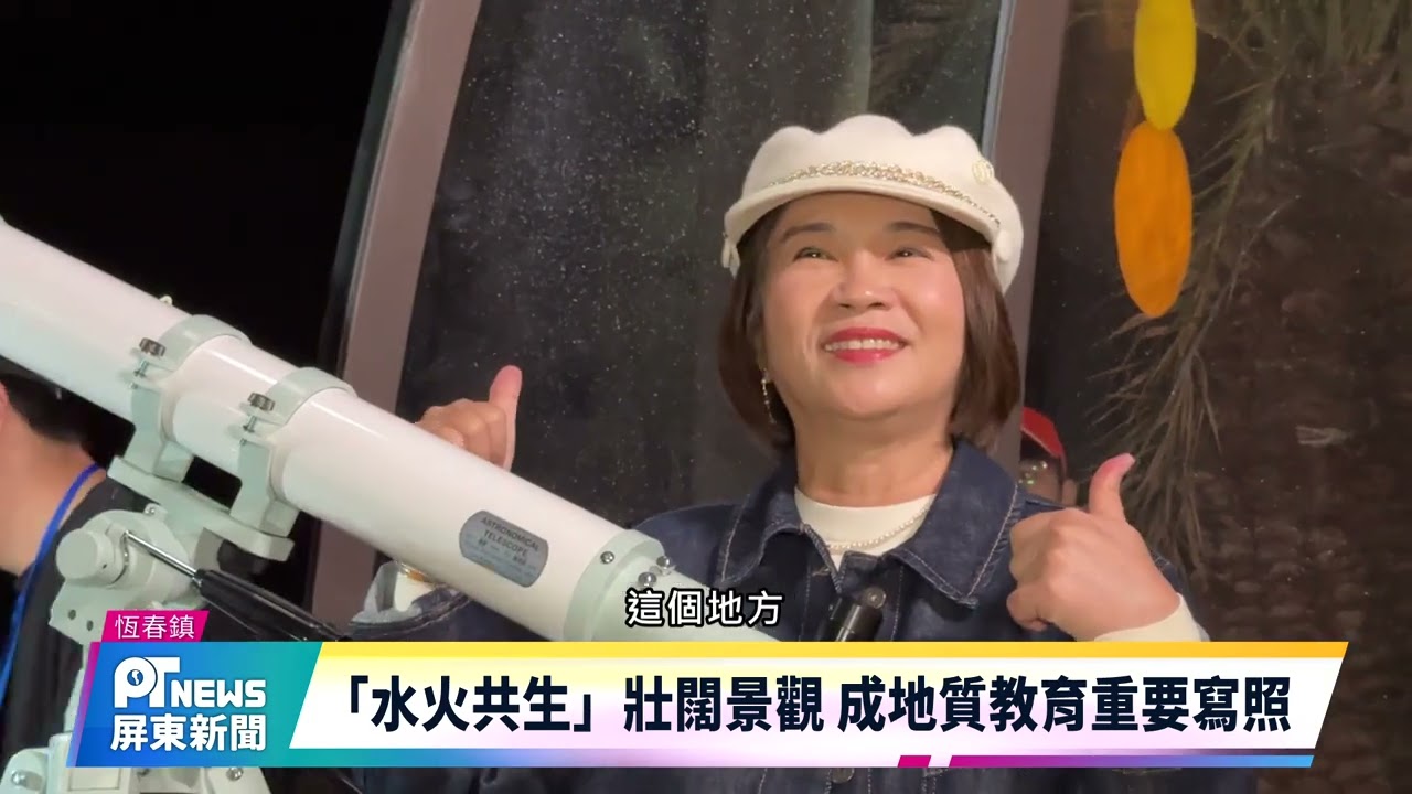 恆春出火地質公園 水火共生地景美不勝收