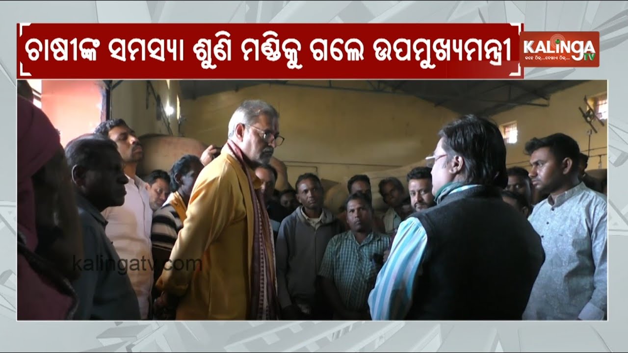 Balangir: Deputy CM KV Singh Deo reaches Belpada Block Mandi, amidst farmers distress | Kalinga TV