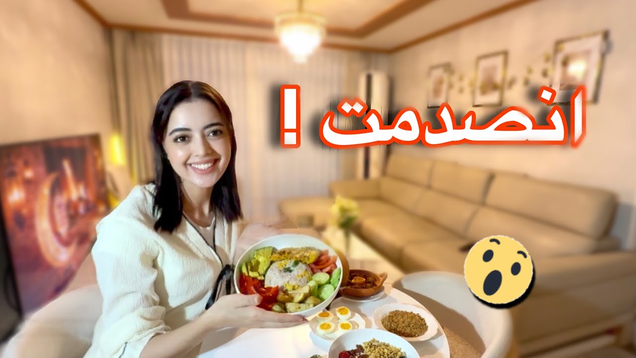 فطوري اليوم صحي روتين اليوم الخامس برمضان ببيتي 🌙لعبنا لعبة أنا ولالة كلثوم خرجات ليا العقل 😂 