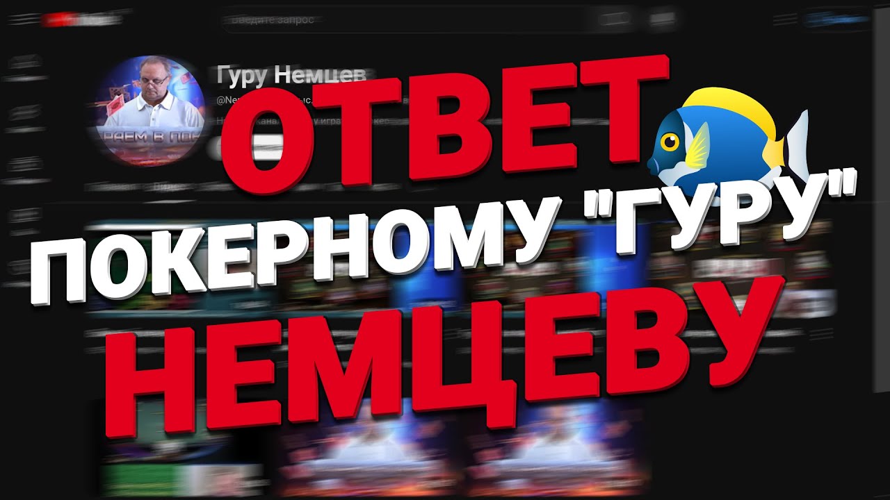 Покер 