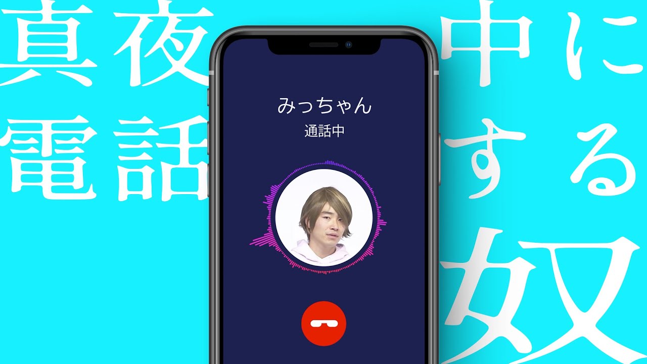 結局なんだかんだで相方に恋愛相談する女漫才師な奴【真夜中に電話する奴】