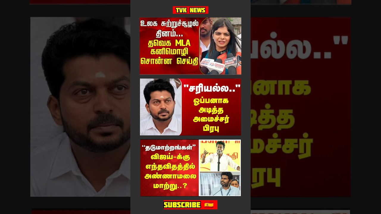 TVK Thalapathy VijayAnna || #tvk#cmotamilnadu#tamil#breakingnews#thalapathy#vijay#news