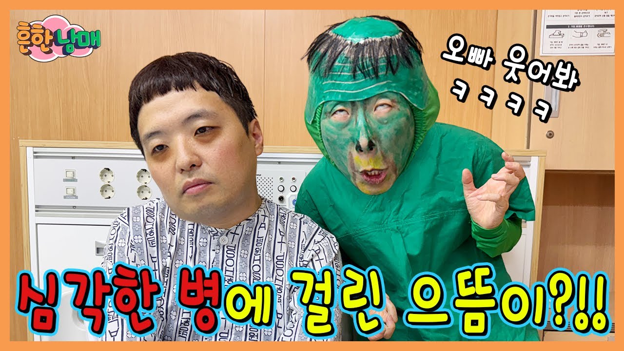 으뜸이 알고보니 심각한 병이라구요? 으뜸이 웃게하기!!!