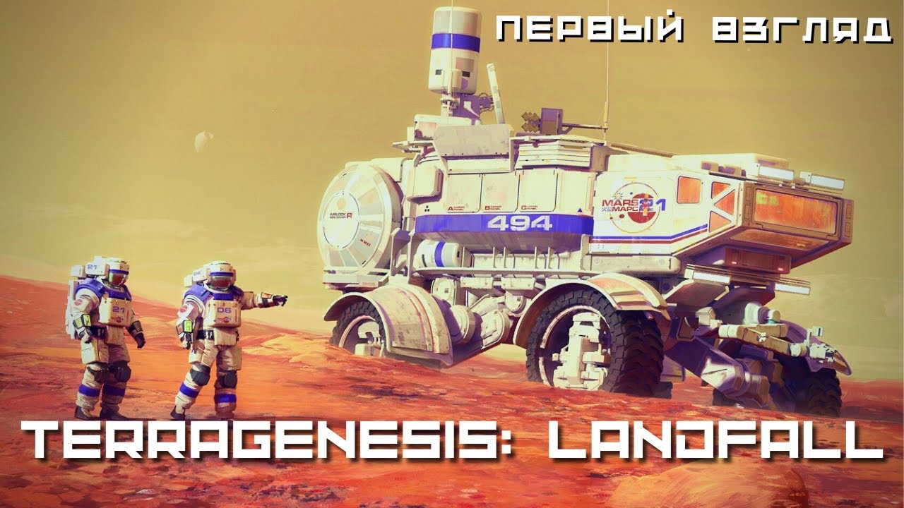 TERRAGENESIS: LANDFALL | ПЕРВЫЙ ВЗГЛЯД