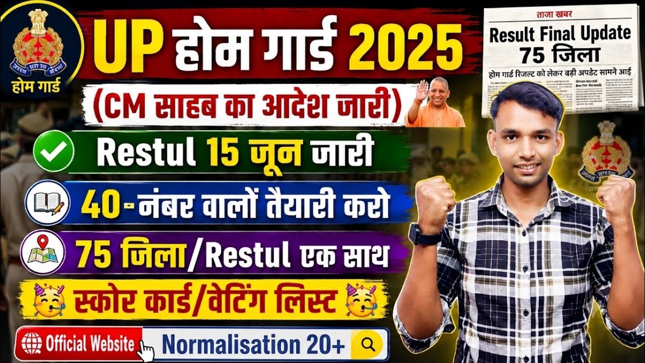 UP Home Guard Result 2026😱😱Result 15 जून | Official Website Update | 75 District Cut Off 2025