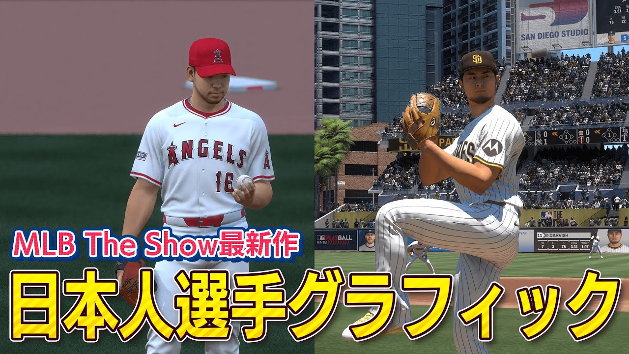 【MLB The Show 25】最新作の日本人メジャーリーガーたちの固有フェイス、フォームまとめ【＋ヌートバー】