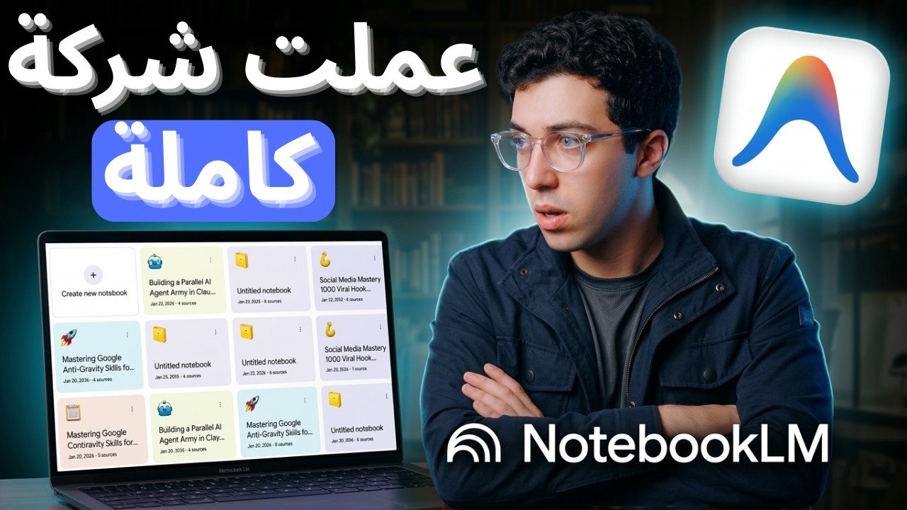 إزاي تخلي الـ AI يعملك أبحاث و تقارير كاملة لوحده 24 ساعة (من غير ولا سطر كود)