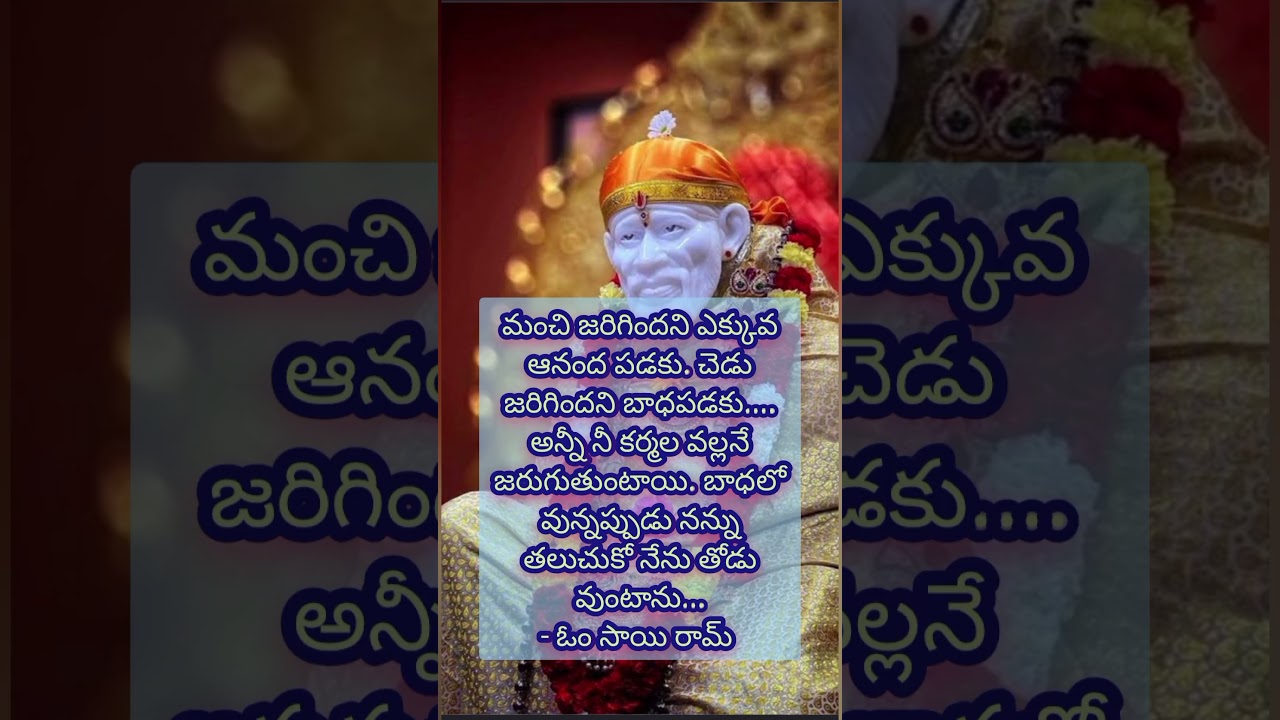 #sadguru #quotes#saithought #shirdisaibaba #motivation #yt#saimaatalu #sai#saibaba