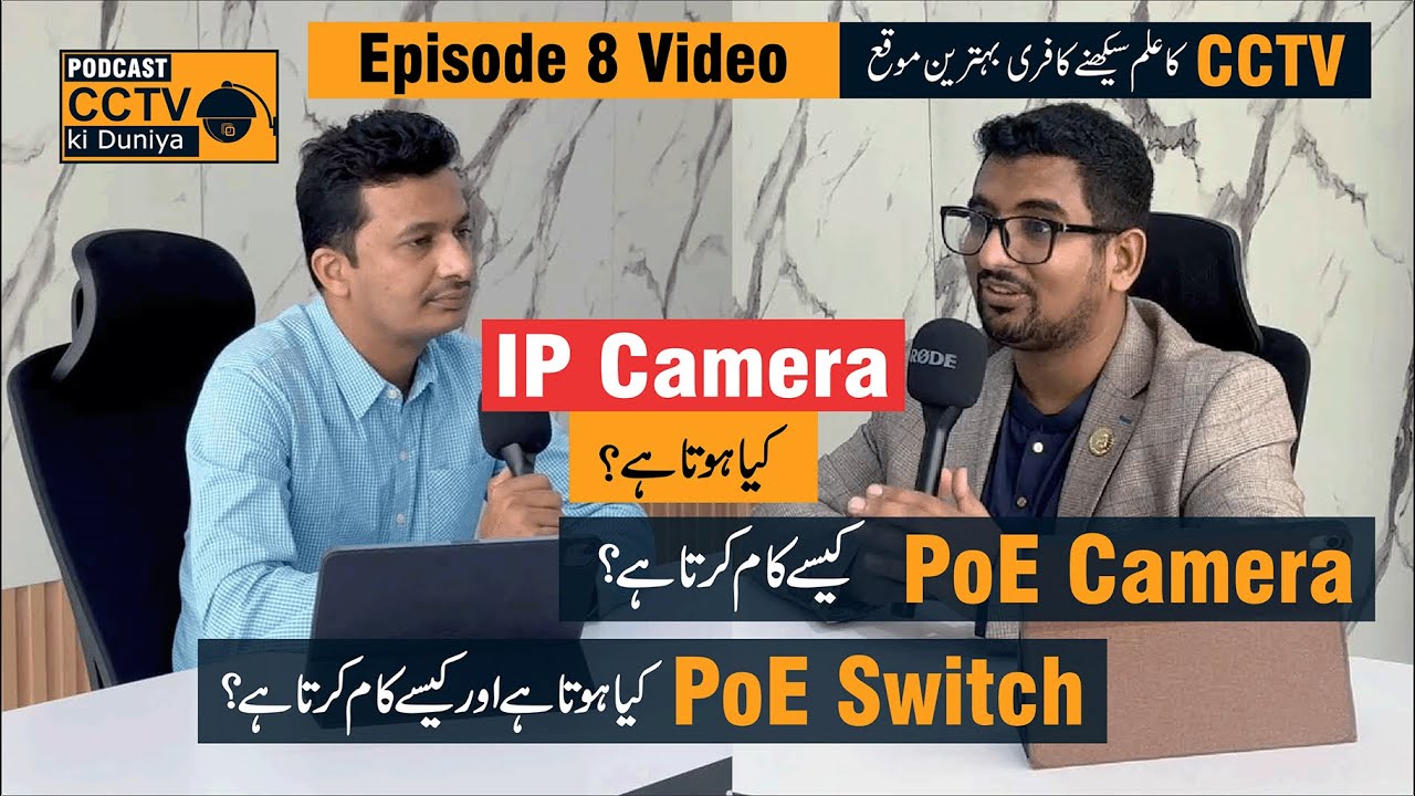 The CCTV Masterclass Episode 8: IP Camera / PoE Switch / Components of IP Solution | Urdu | Hindi