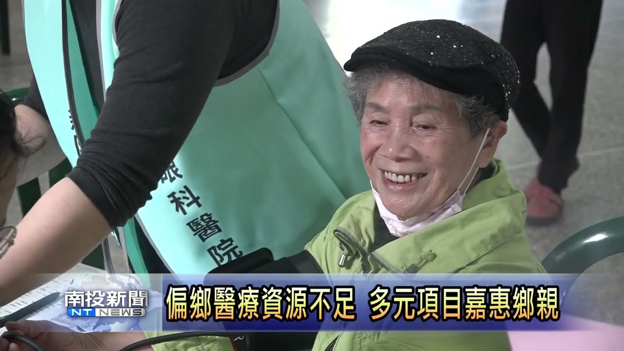 魚池高規格免費健檢 南投新聞