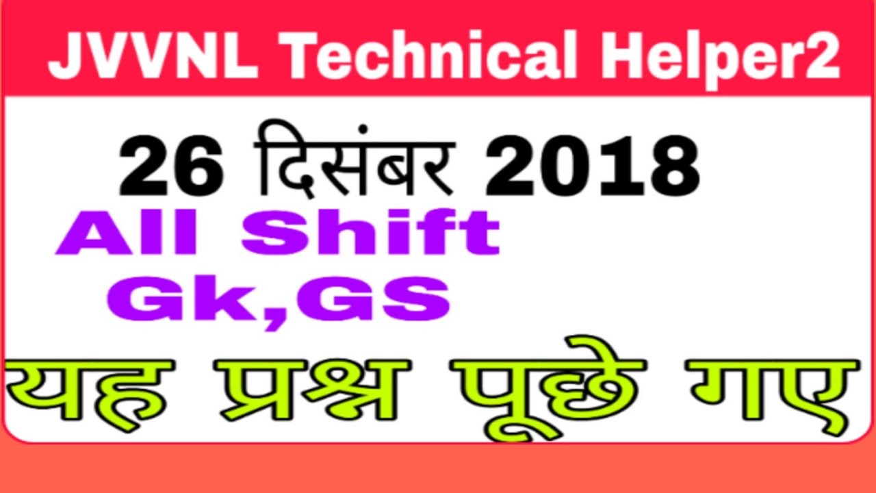 JVVNL Helper-2 26 Dec 2018, All Shifts Rajasthan GK / General Science Exam Analysis Question