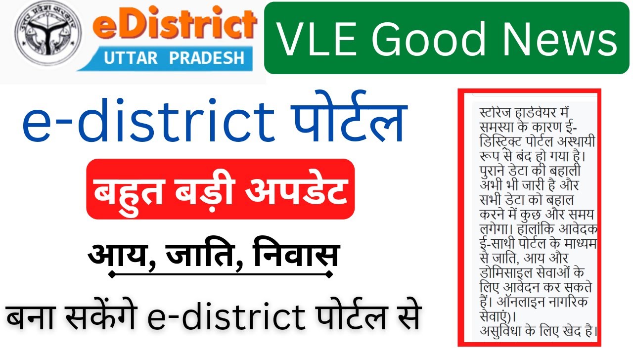 e district portal new update | edistrict site not working problem solved | e district login problem