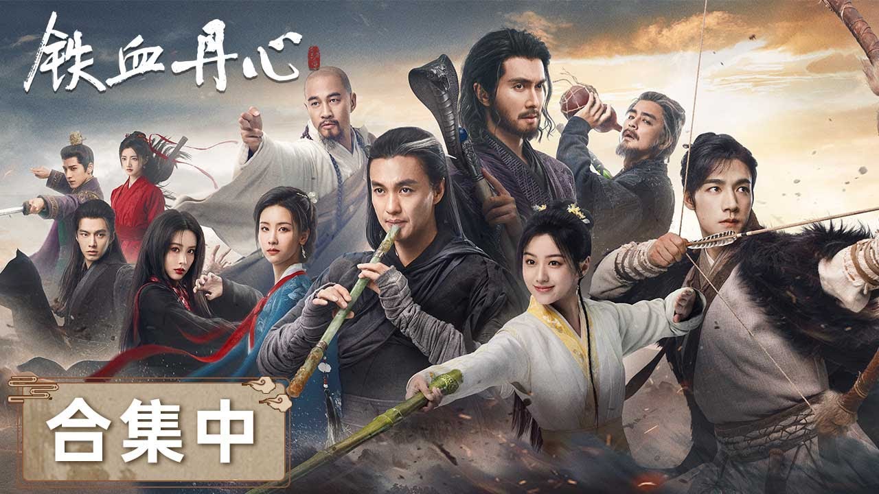 ENG SUB【The Legend of Heroes】EP11-20 | 洪七公传位黄蓉，大闹禁宫郭靖受伤 | #铁血丹心 #金庸武侠世界