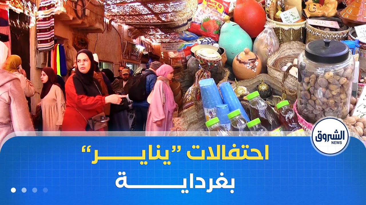 رأس السنة الأمازيغية  السوق العتيق بمدينة غرداية  أجواء مميزة تحضيرا لاحتفالات يناير