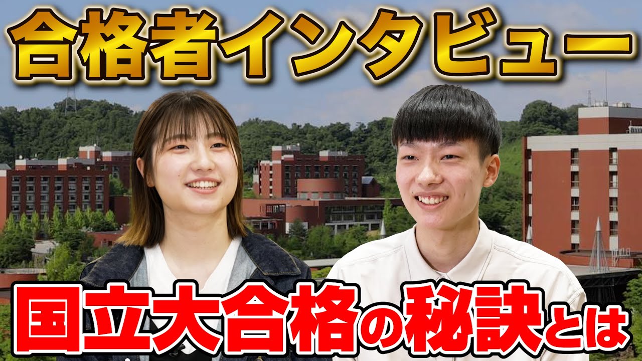 国立大合格者に勉強法やその秘訣をインタビューしてきました！【金沢校】