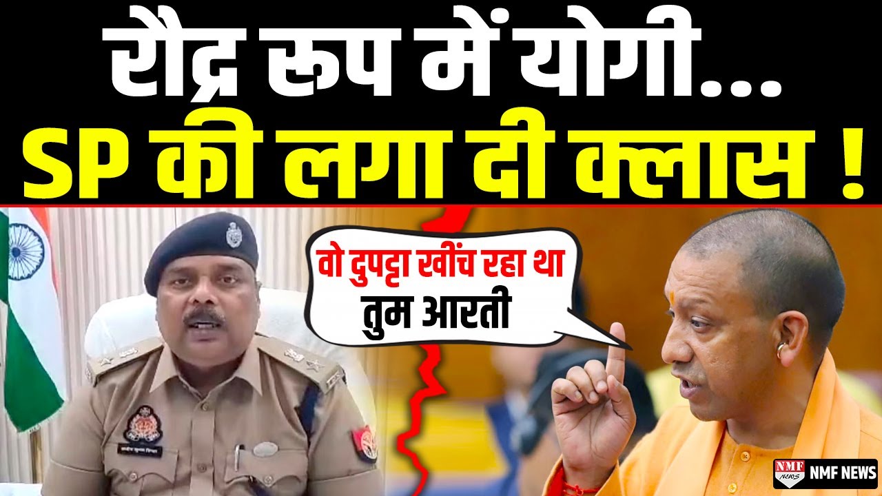Faisal, Arbaz, Shahbaz की हरकत Yogi को नहीं हुई बर्दाश्त, SP पर फूट पड़ा गुस्सा !