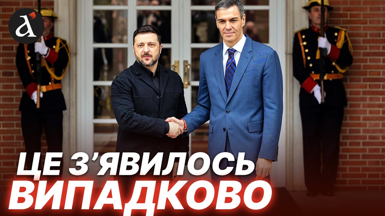 🔥ТАЄМНА УГОДА з Іспанією! Ось що ЗЕЛЕНСЬКИЙ вибив для України