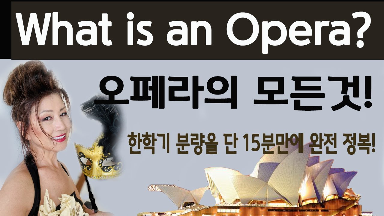[183] [Translations]All about Opera & Beyond 오페라의 모든 것.