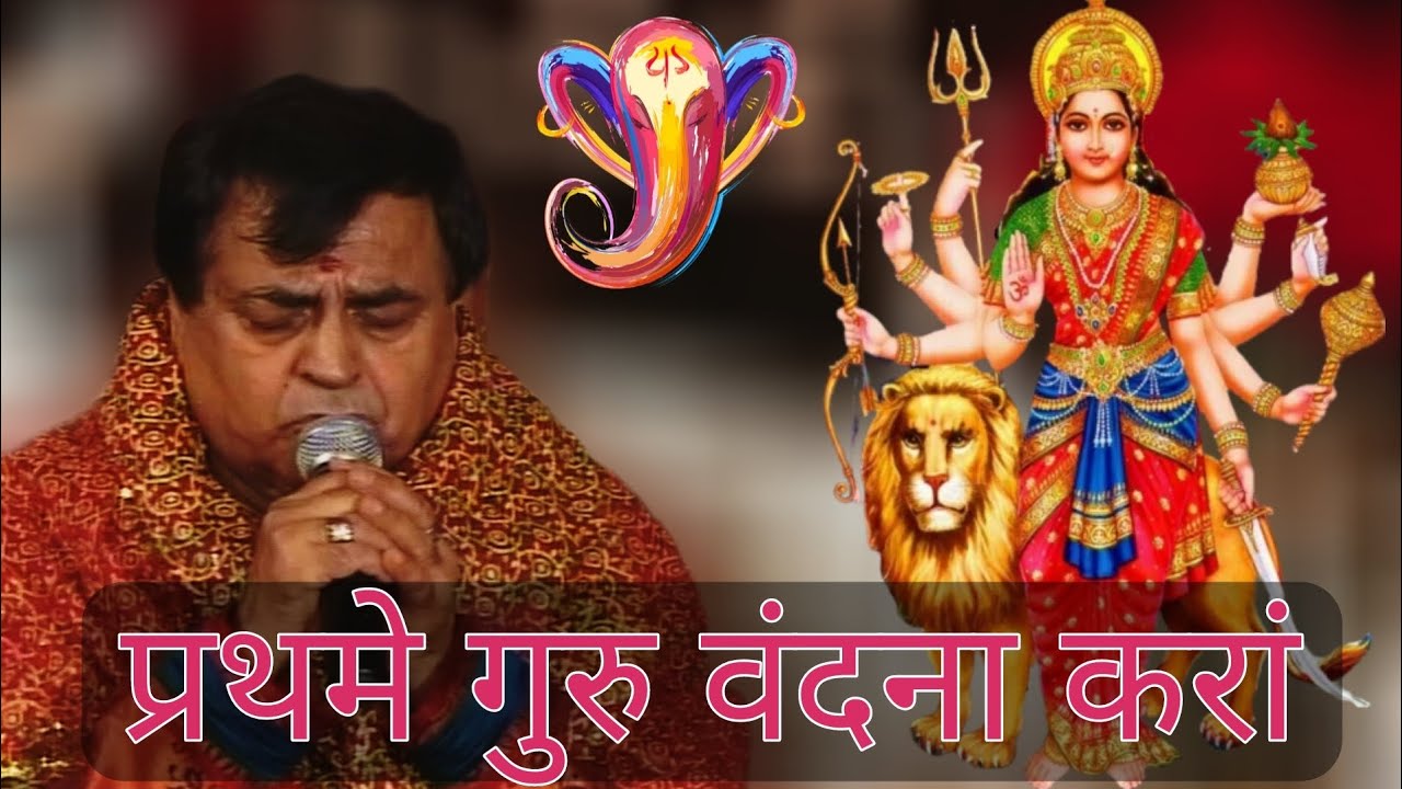 प्रथमे गुरु वंदना करां | Mata ki old chowki | Mata ki bhents | Vaishno Devi