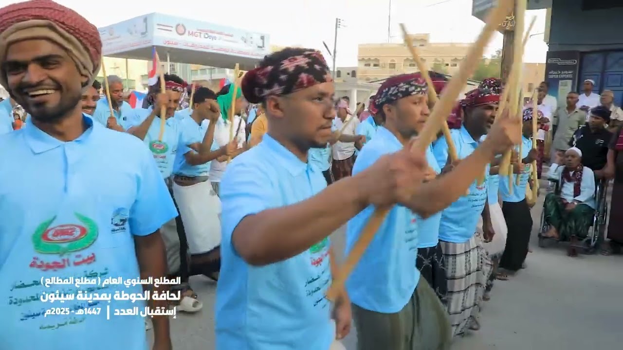 إستقبال العدد رقم (2) مطلع المطالع حافة الحوطة بمدينة سيئون لعام 2025م