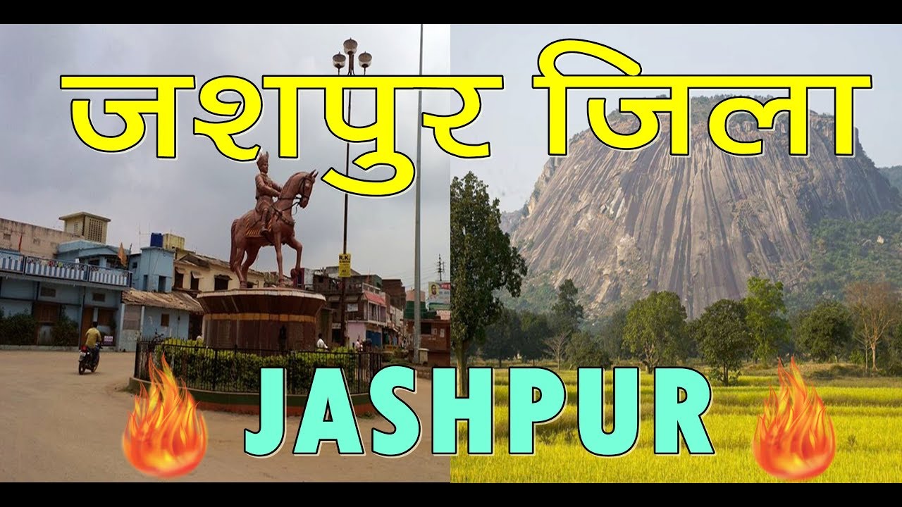 जशपुर जिले की ये सच्चाई नहीं जानते होंगे !! | jashpur district | chhattisgarh | sanjeev mishra 2020