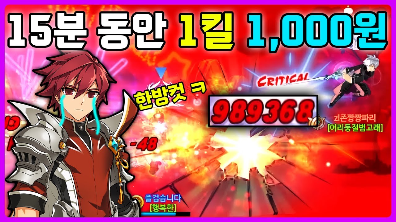 엘소드 대전만 하면 돈을 벌 수 있다고? 바로 돌린다 ㅋㅋㅋㅋㅋ