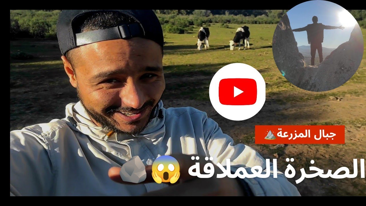 الصخرة العملاقة جبال المزرعة (سوق اهراس)