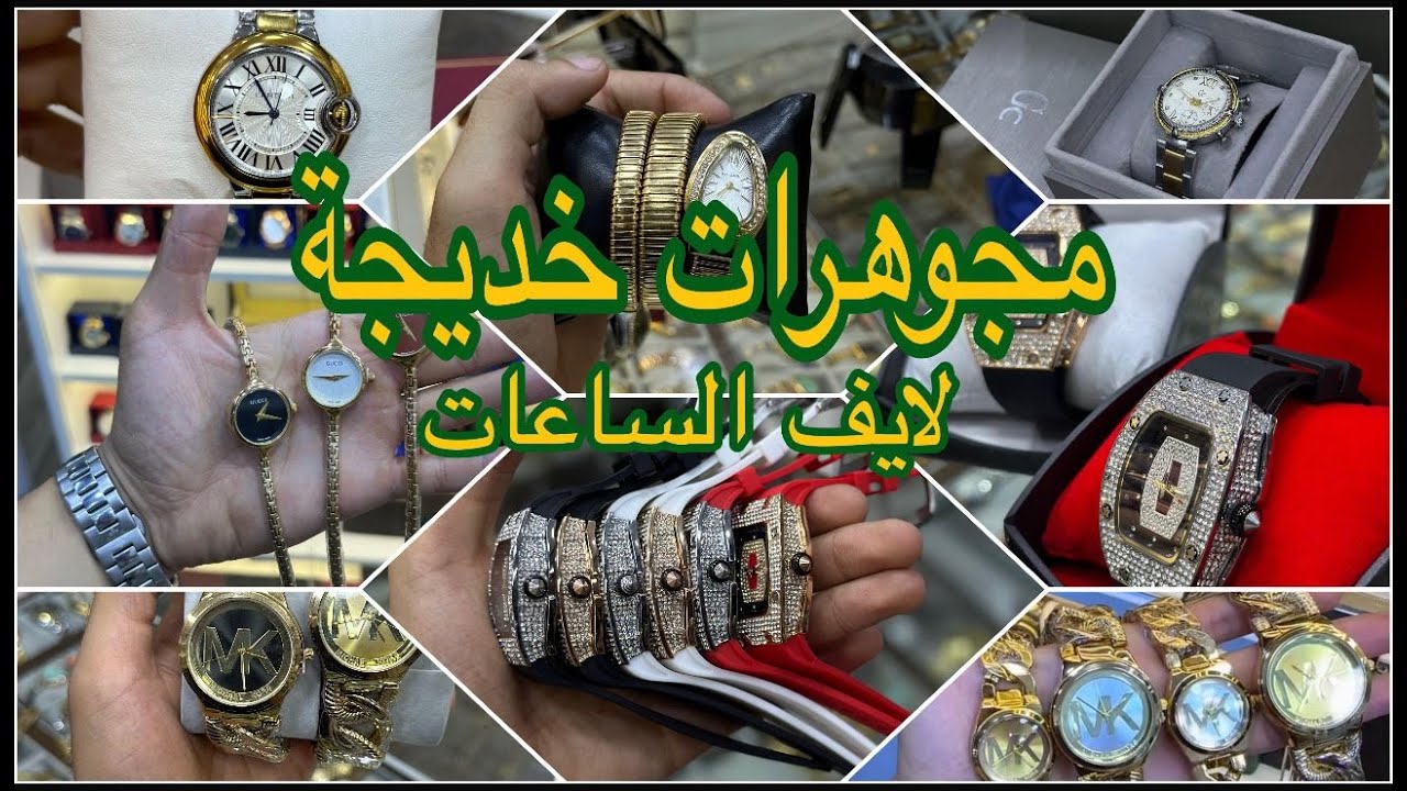 لايف بلاكيور احسن الموديلات و الاثمنة عند مجوهرات خديجة 14/09/2025