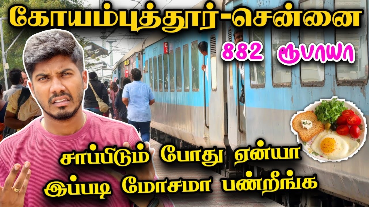 🚂High Class பயணம் இன்டெர்சிட்டி 3.0 | Coimbatore to Chennai Intercity Express Train Journey