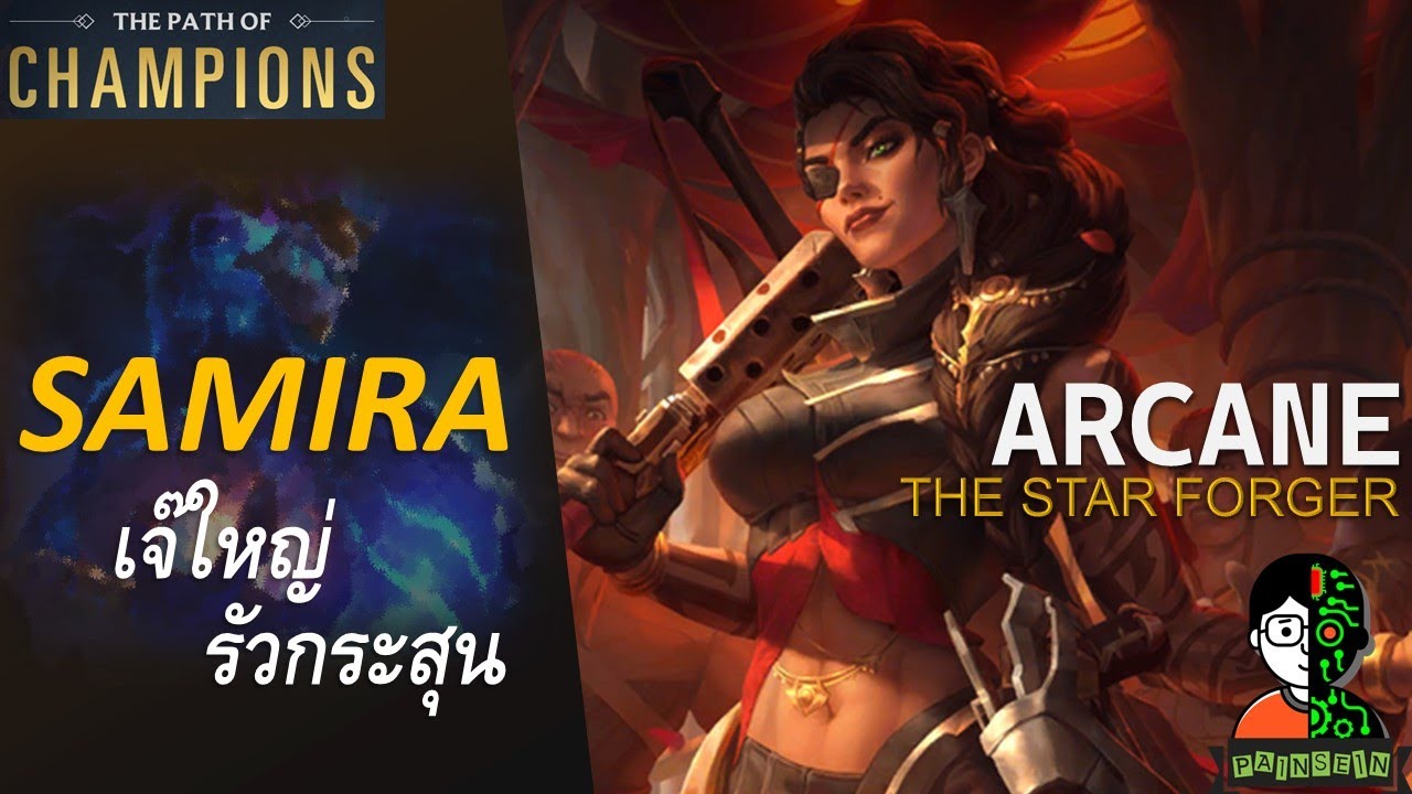 Samira เจ๊ใหญ่ รัวกระสุน | The Star Forger Playthrough | LOR | Path of Champions
