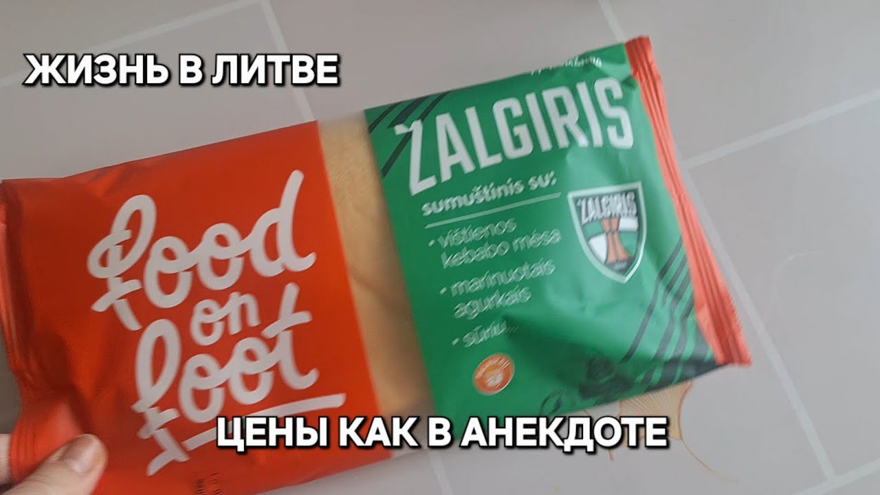[Жизнь в Литве]Цены как в Анекдоте-МАКСИМА