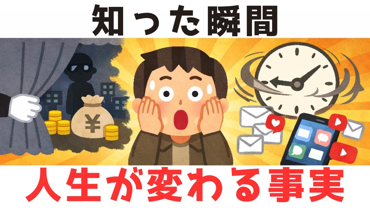 40代から知ると人生が軽くなる「社会の裏知識」【雑学】９割が知らない日常で使える面白い雑学・豆知識