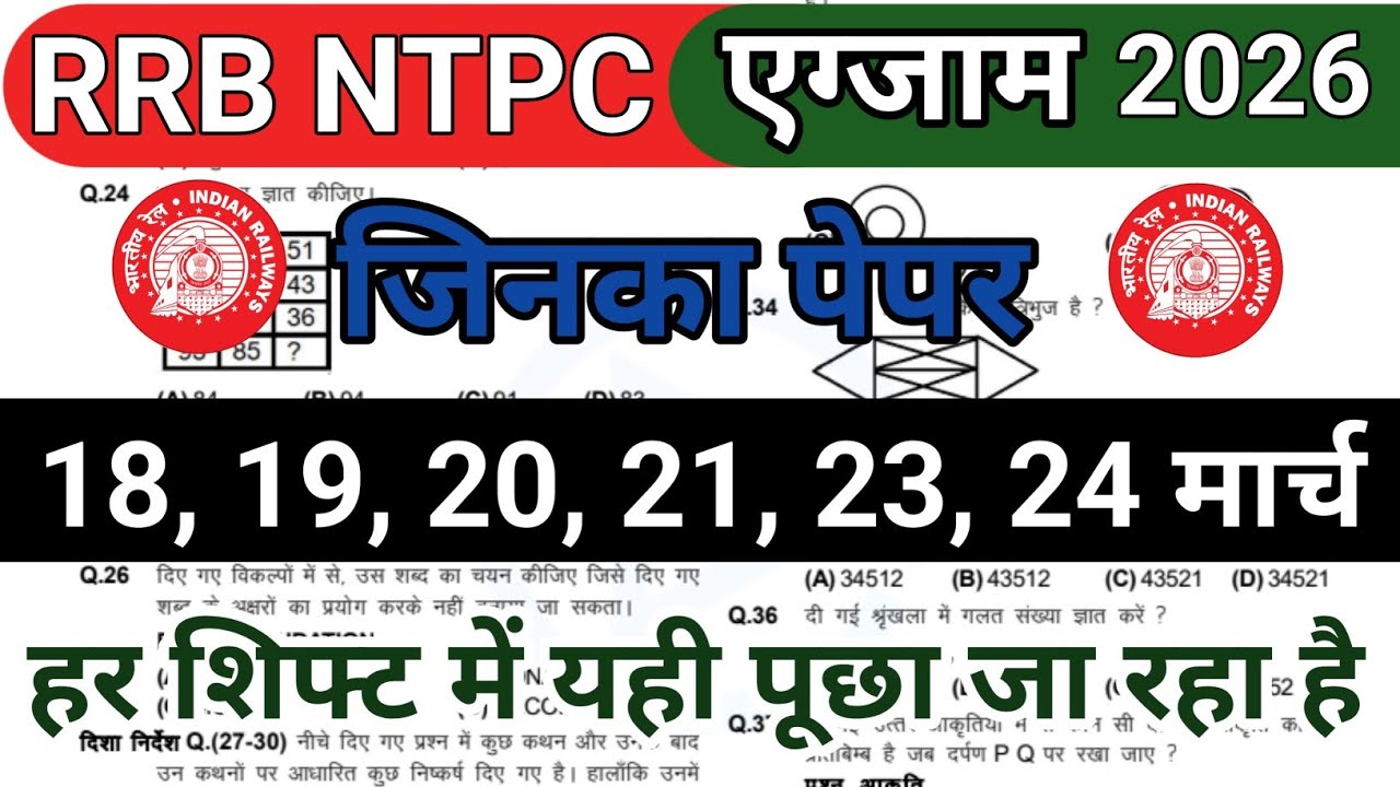 RRB NTPC Review 2nd Shift 17 March 2026 | RRB  NTPC Exam Analysis today |RRB NTPC Exam Analysis 2026