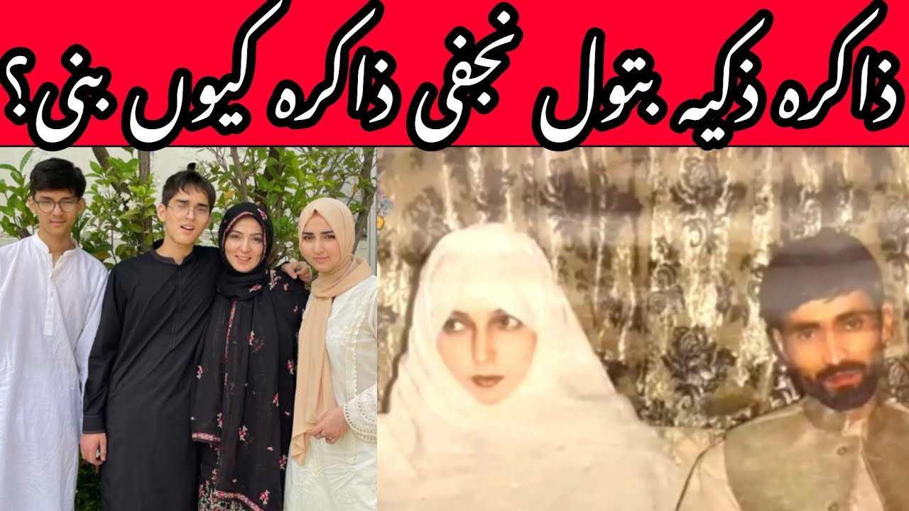 Zakira Zakia Batool Najfi Complete Biography || Career || Family || Lifestyle