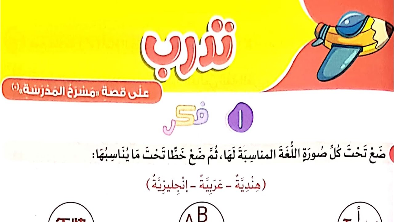 حل تدريبات الأضواء درس(مسرح المدرسة)الصف الثالث/ترم٢