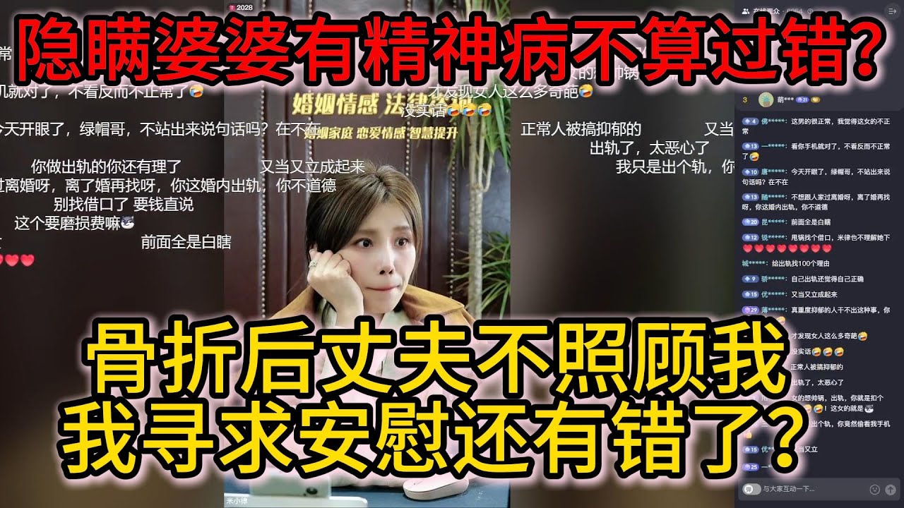 骨折后丈夫不照顾我  我寻求安慰还有错了？隐瞒婆婆有精神病不算过错吗？