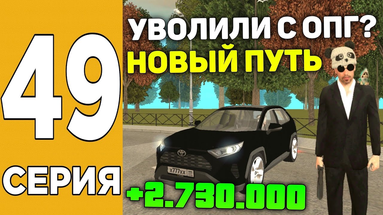 ПУТЬ БОМЖА НА GRAND MOBILE #49 ! УШЁЛ С ЛИДЕРСТВА ОПГ В ГРАНД МОБАЙЛ
