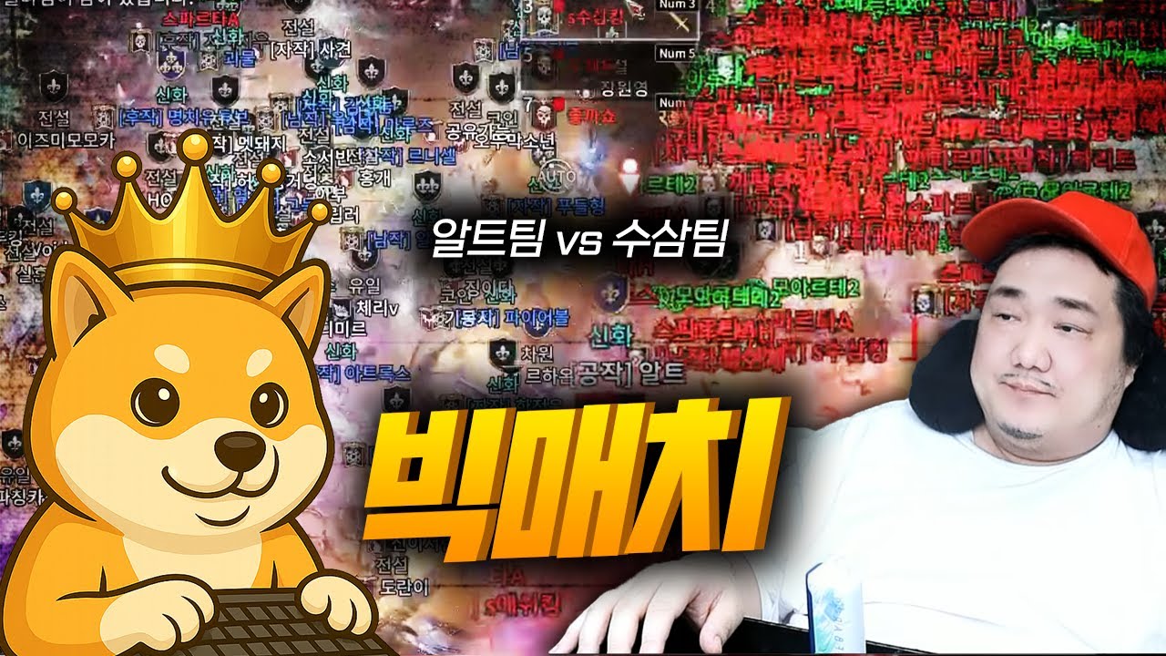 뱀피르 알트팀vs수삼팀 역대급 빅매치