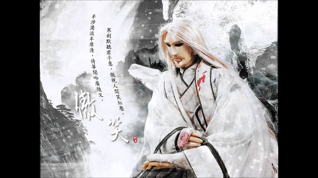 傲笑紅塵(古早味版)