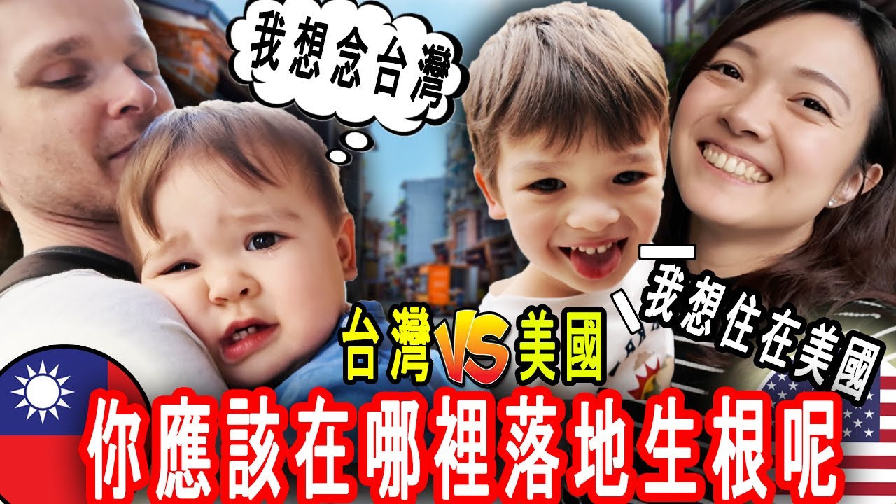 Воспитание детей на Тайване или в Штатах: где лучше? 🇹🇼 🇺🇸 @EmmaSleepTaiwan
