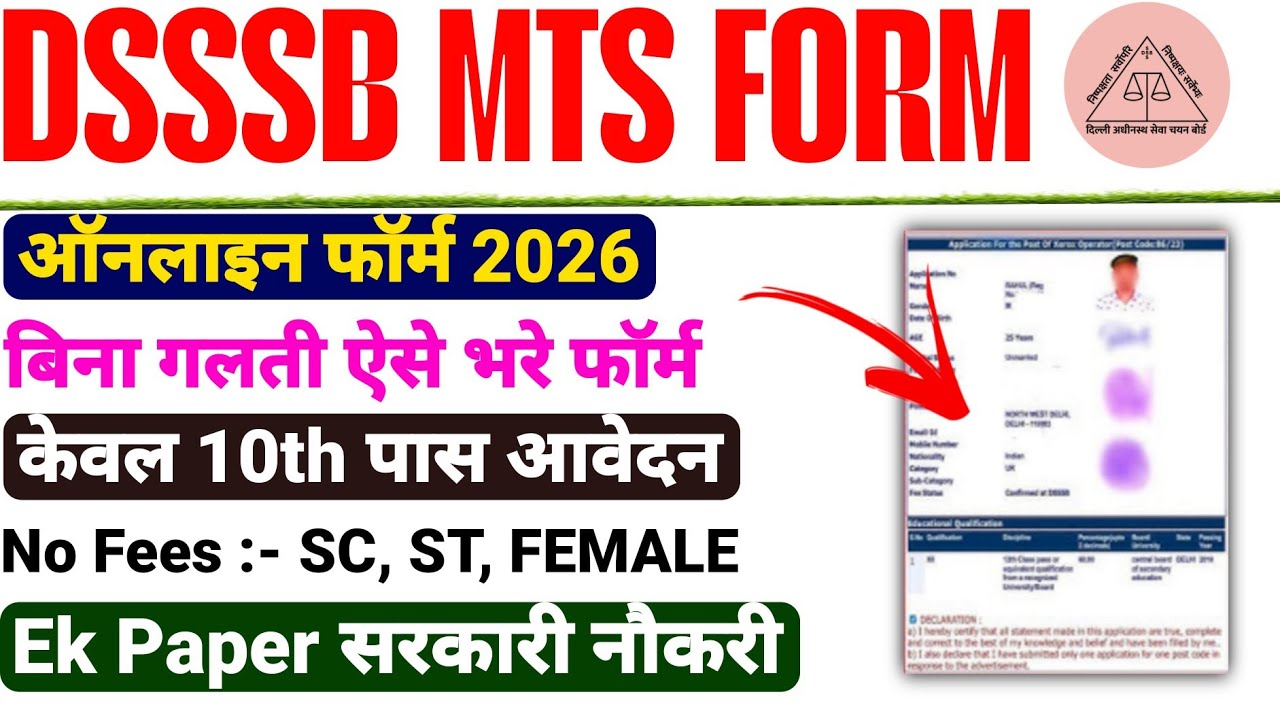 DSSSB Mts form online 📃 | How to apply online Dsssb form | Dsssb mts form 2026 ✅ | Delhi subordinate