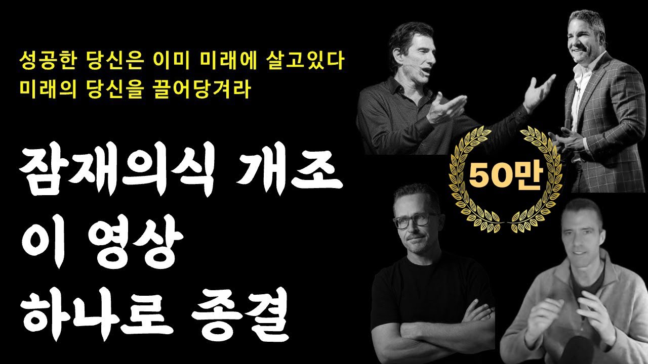 (성공부자 마인드 셋) 이 32분의 영상으로 당신의 잠재의식은 바뀐다ㅣ하와이 대저택 5분컷 핵심만 정주행