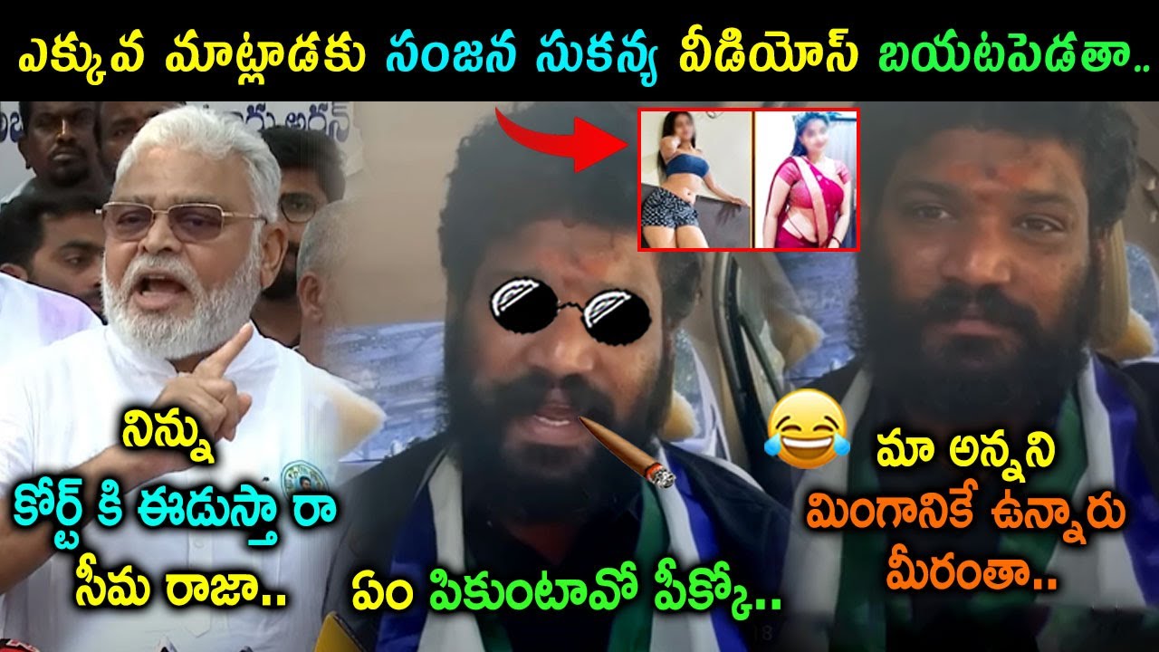 Ambati Rambabu Mass Warning To Seema Raja Trolls | Ambati Rambabu Trolls | Political Troll Video