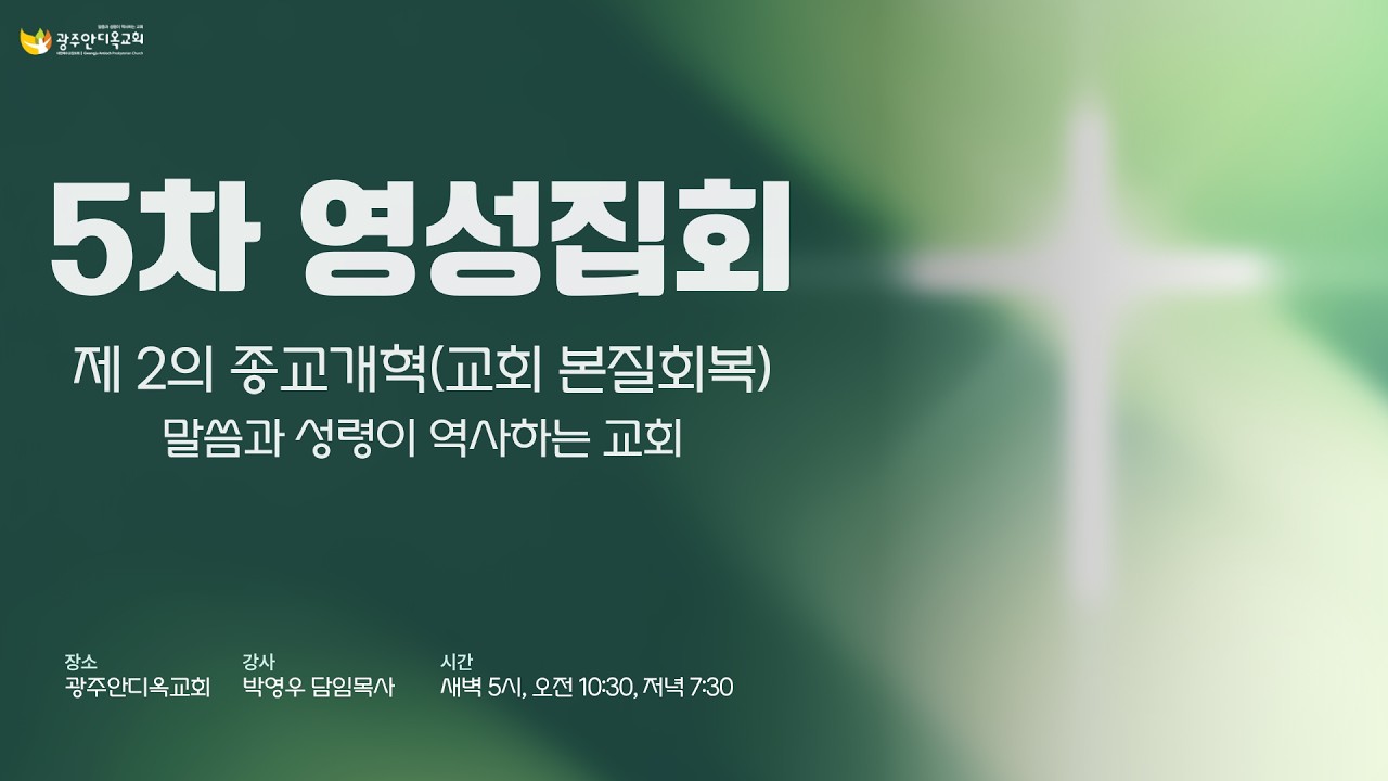 2026.02.26. [영성집회5차-새벽] 말씀과 성령이 역사하는 교회(임승만목사)